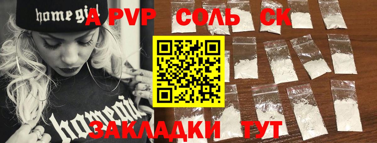 A PVP кристаллы  А ПВП СК  где найти наркотики  Новый Уренгой  Вход с VPN 