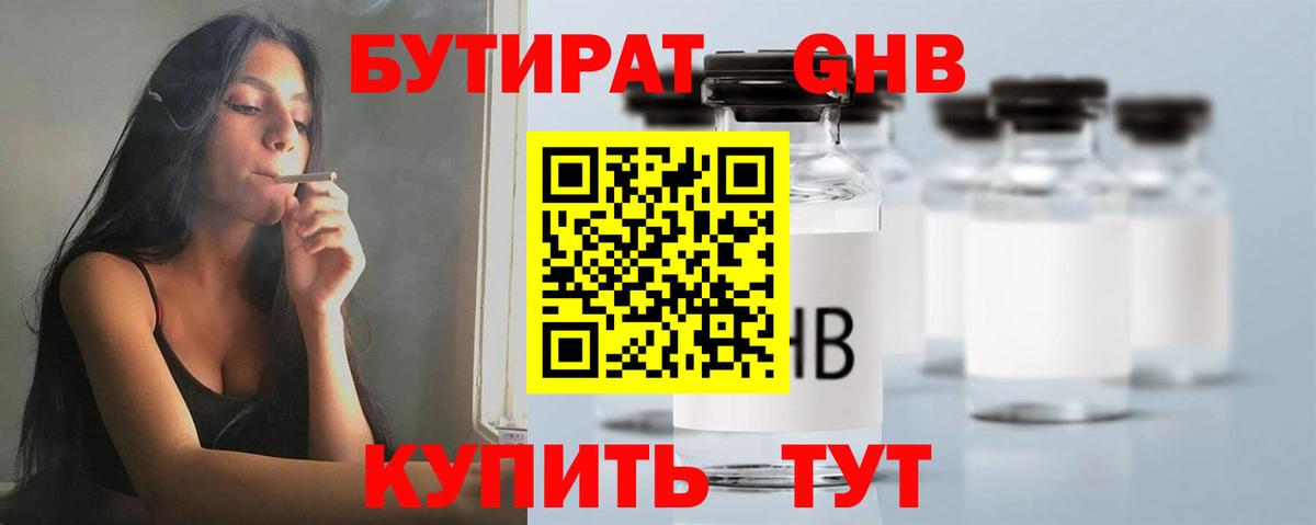 Бутират  Бутират Butirat  Вход с VPN  Новый Уренгой 
