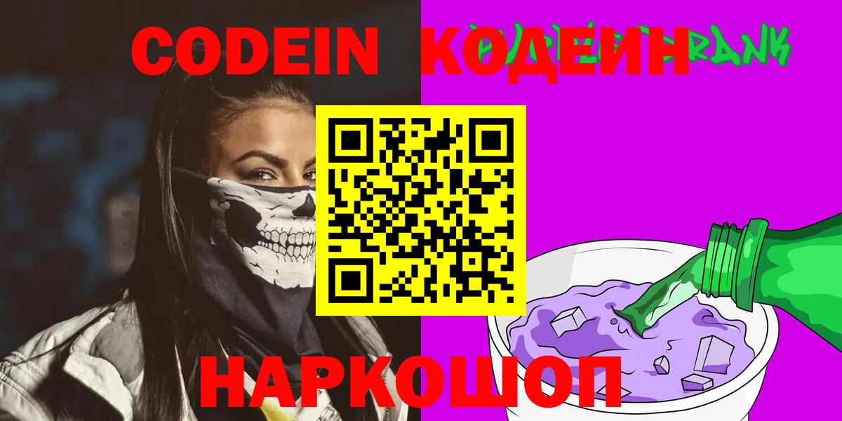 Новый Уренгой  Кодеин Purple Drank  Кодеин Purple Drank  Вход с VPN 